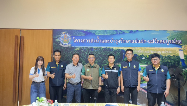 โครงการส่งน้ำและบำรุงรักษาแม่แฝก-แม่งัดสมบูรณ์ชล ต้อนรับผู้เชี่ยวชาญจากสาธารณรัฐเกาหลี (Mr. KIM JIN TAK) ในโอกาสเข้าร่วมหารือการบริหารจัดการน้ำเขื่อนแม่งัดสมบูรณ์ชล