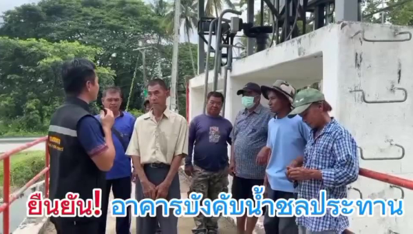 เสียงเกษตรกรผู้ใช้น้ำชลประทาน : ยืนยัน! อาคารบังคับน้ำชลประทานแม่แฝก-แม่งัด ยังคงส่งน้ำสนับสนุนพื้นที่การเกษตรต่อเนื่องตลอดฤดูแล้ง-ฤดูฝน