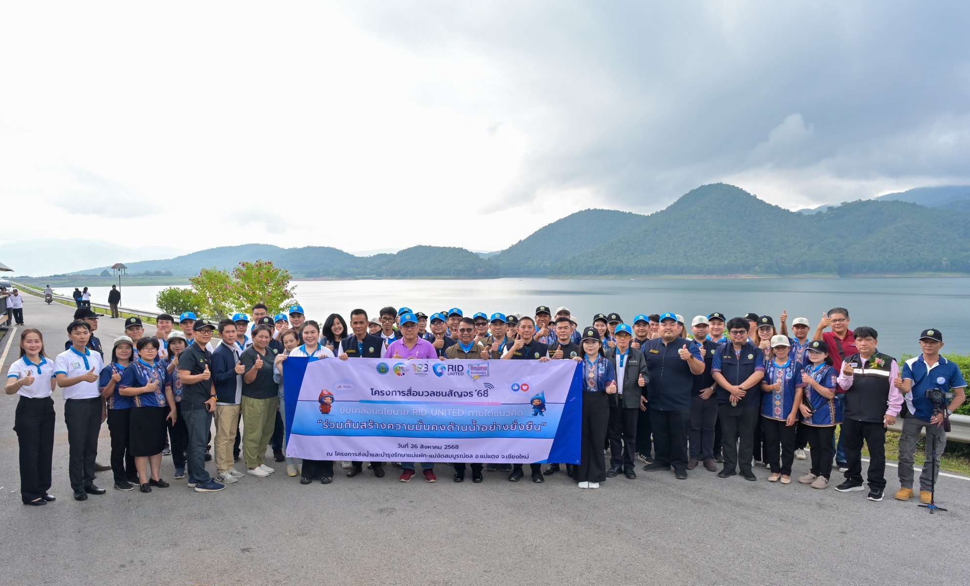 โครงการส่งน้ำและบำรุงรักษาแม่แฝก-แม่งัดสมบูรณ์ชล ร่วมกิจกรรมโครงการสื่อมวลชนสัญจร ขับเคลื่อนนโยบาย RID UNITED ภายใต้แนวคิด “มุ่งสร้างความมั่นคงด้านน้ำอย่างยั่งยืน” และเตรียมพร้อมรับมือพายุ“คาจิกิ” (KAJIKI) บริหารจัดการน้ำเขื่อนแม่งัดฯ เต็มประสิทธิภาพ