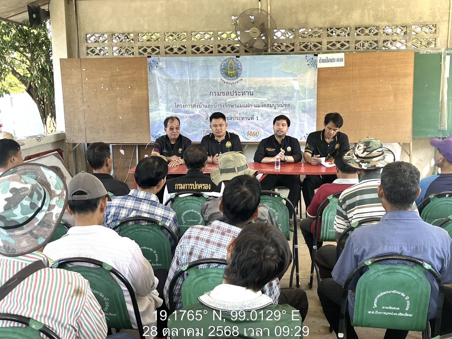 โครงการส่งน้ำและบำรุงรักษาแม่แฝก-แม่งัดสมบูรณ์ชล ลงพื้นที่และจัดประชุมวางแผนบริหารจัดสรรน้ำฤดูแล้ง ปี 2568/69  (กลุ่มคลองส่งน้ำสายใหญ่ฝั่งขวาและกลุ่มพื้นฐาน จำนวน 6 กลุ่ม)